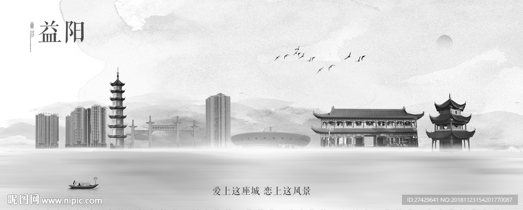 益阳