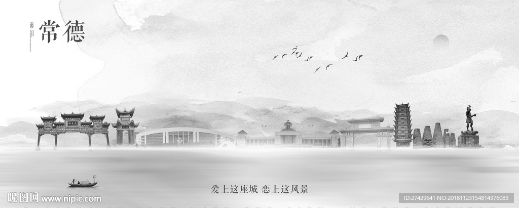 常德