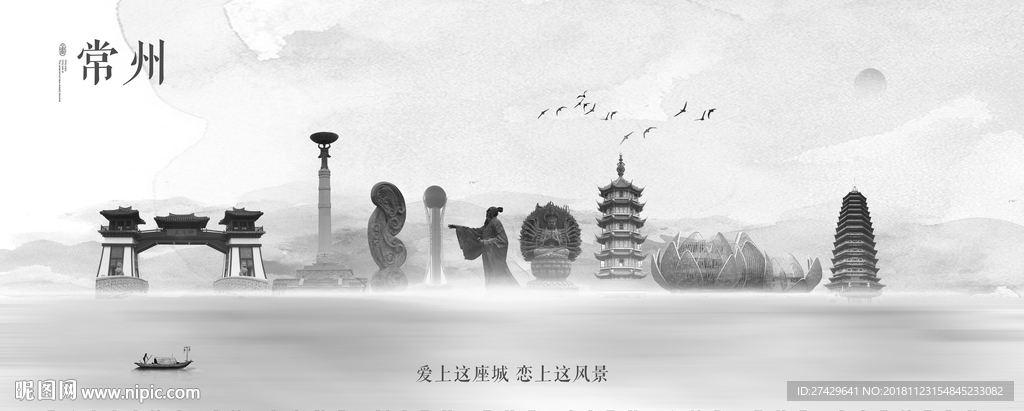 常州