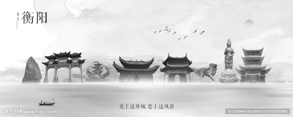 衡阳