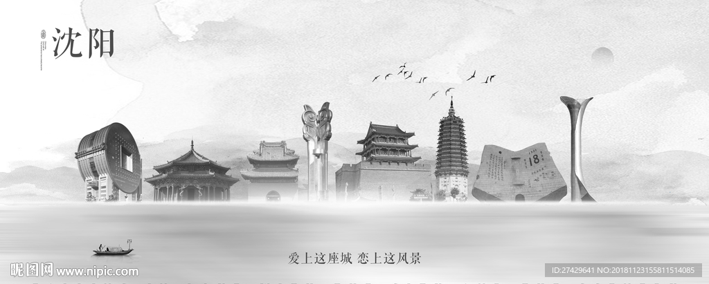 沈阳