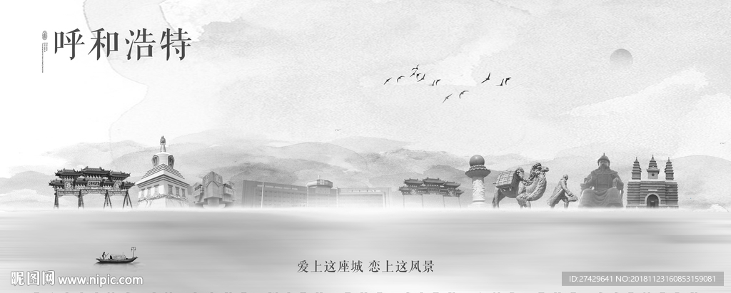 呼和浩特