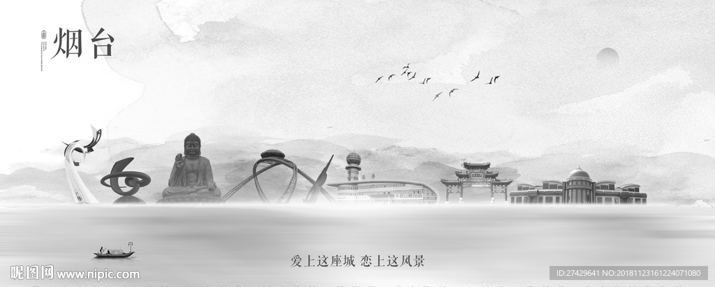 烟台