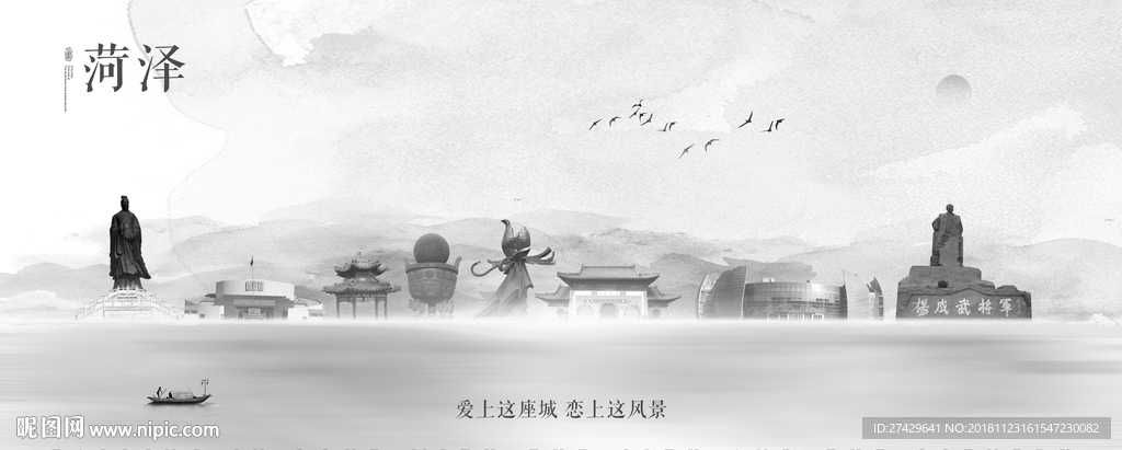 菏泽