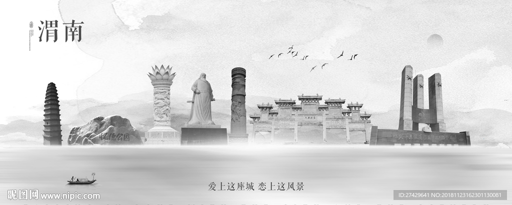渭南