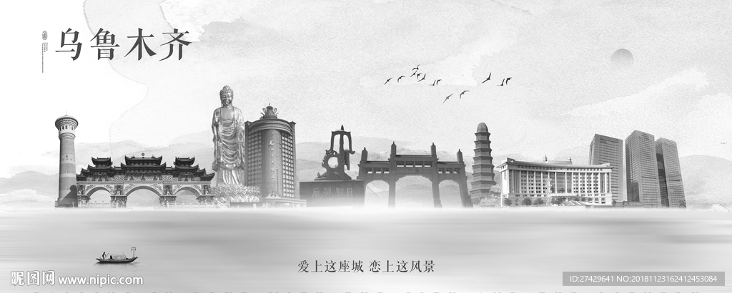 乌鲁木齐