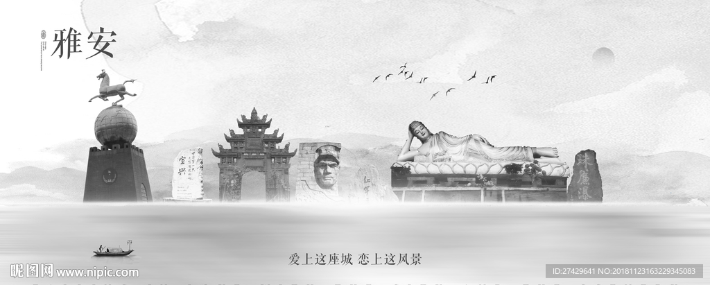 雅安