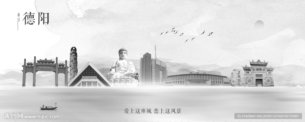 德阳