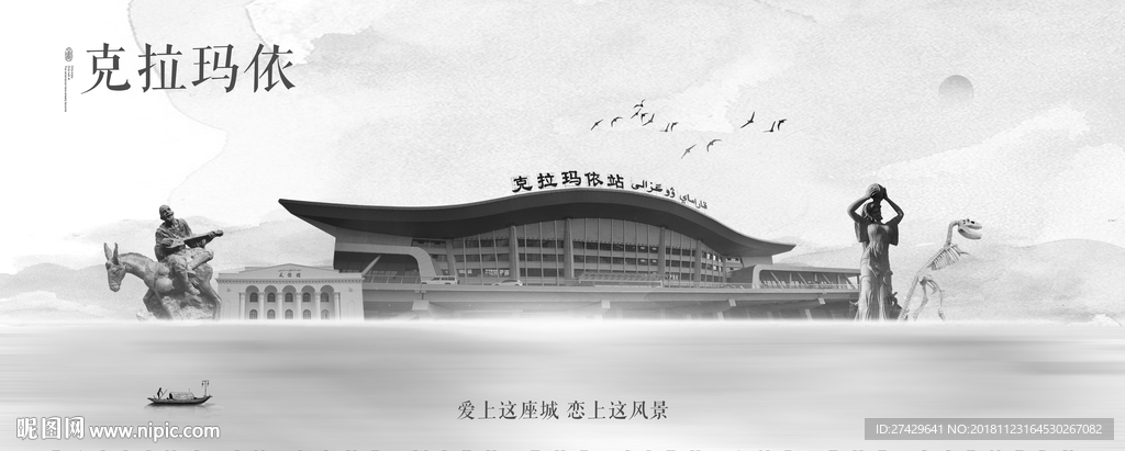 克拉玛依
