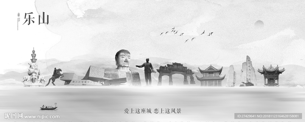 乐山