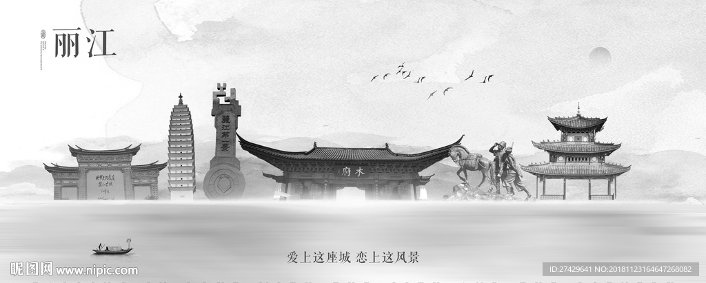 丽江