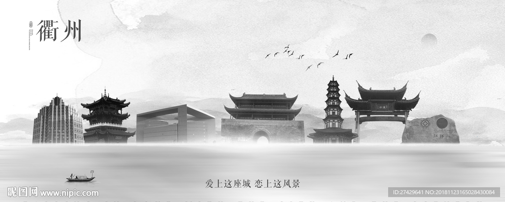 衢州
