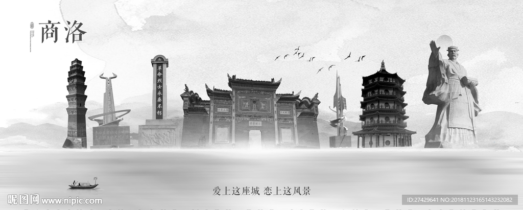 商洛