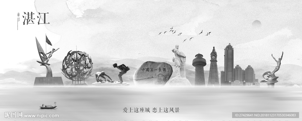 湛江