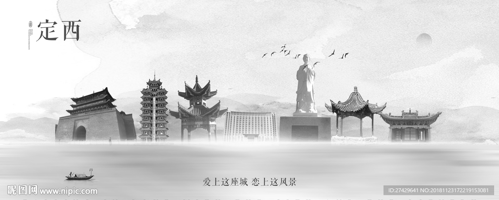 定西