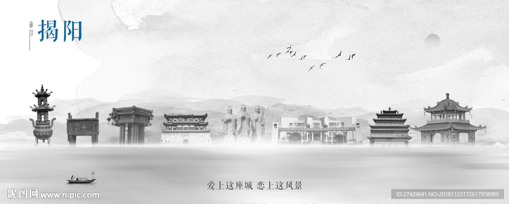 揭阳