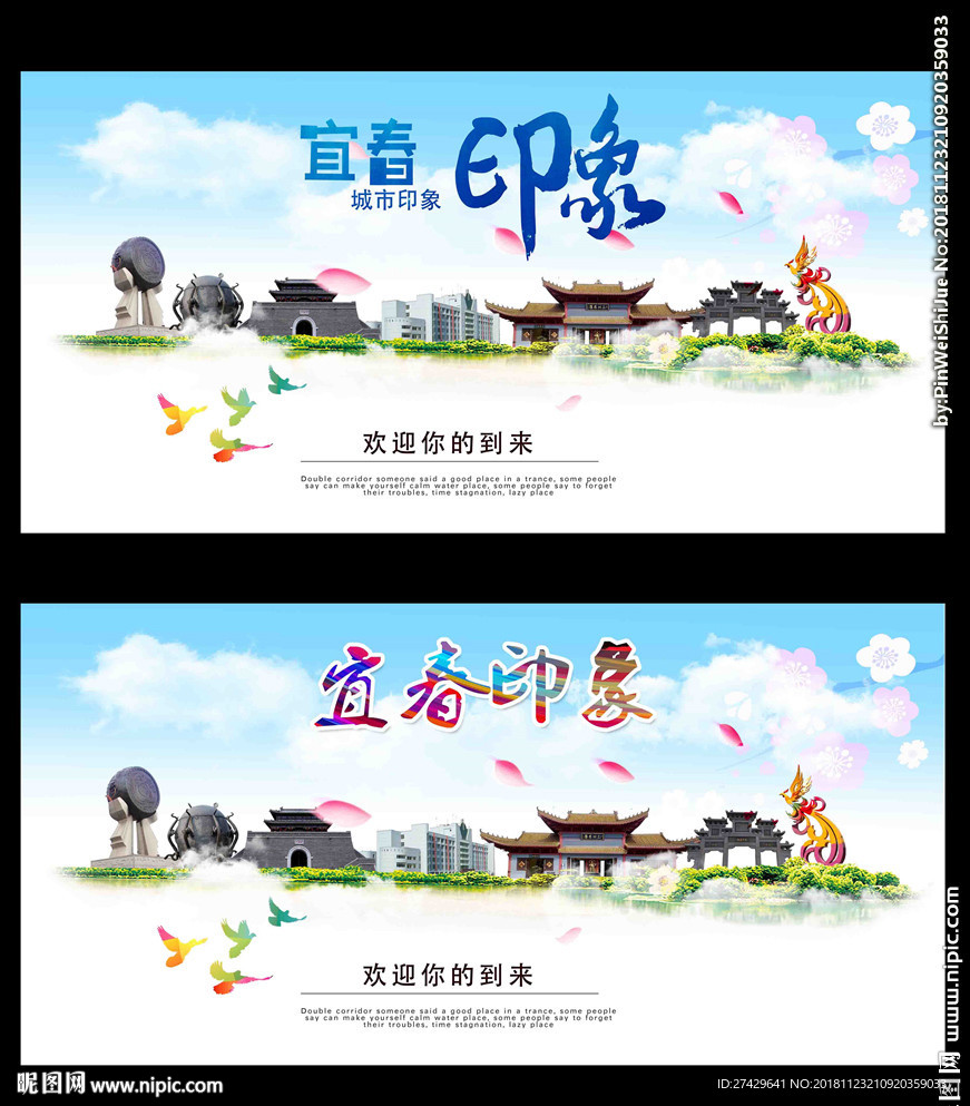 宜春