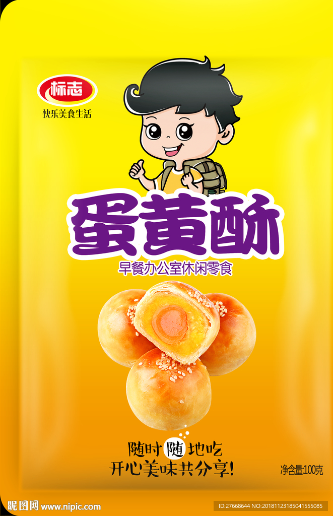 蛋黄酥