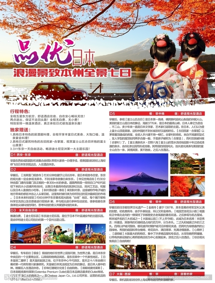 品优日本彩页