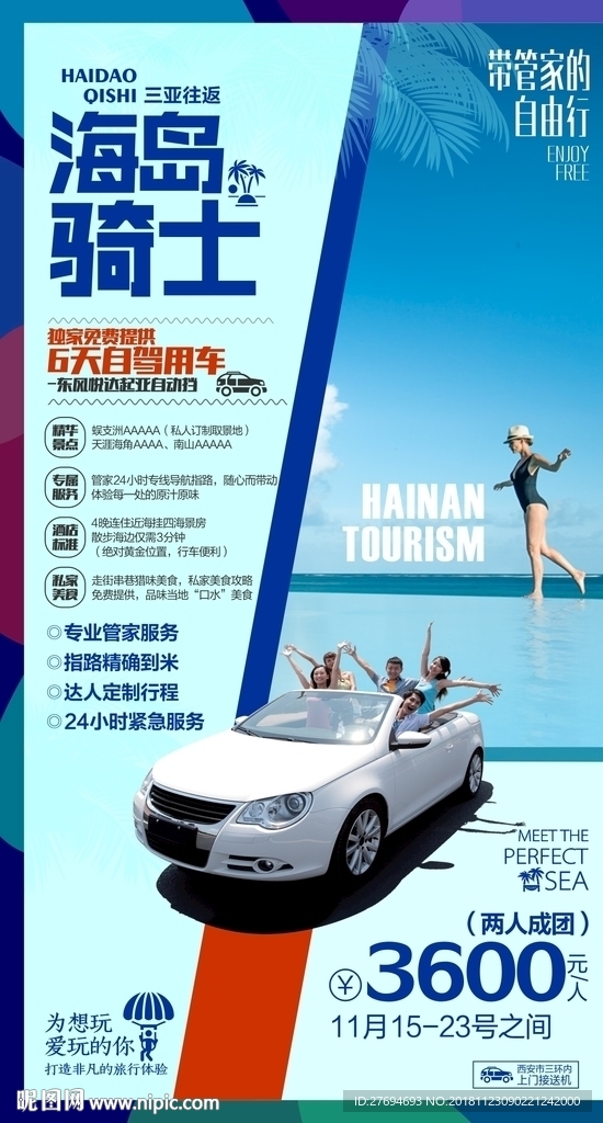 海南 自驾