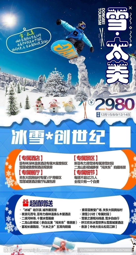 东北