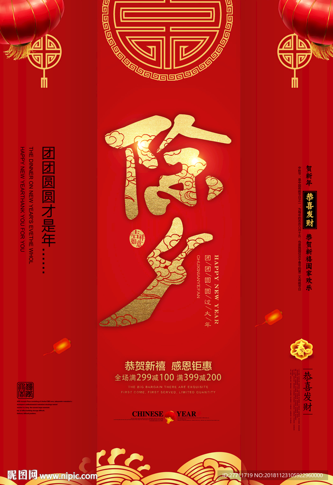 除夕新年简约促销海报