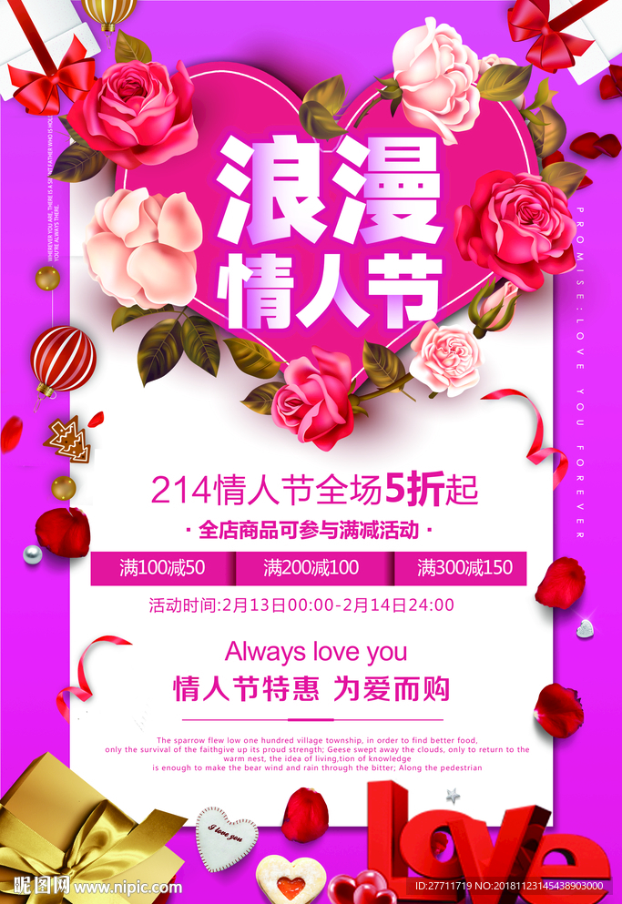 温馨浪漫情人节节日促销海报