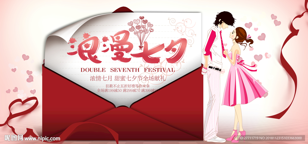 浪漫七夕展板设计