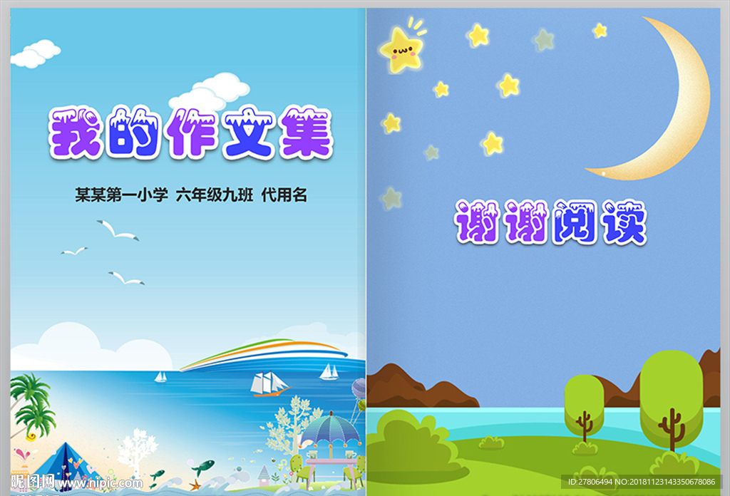 小学生作文集封面设计模版下载