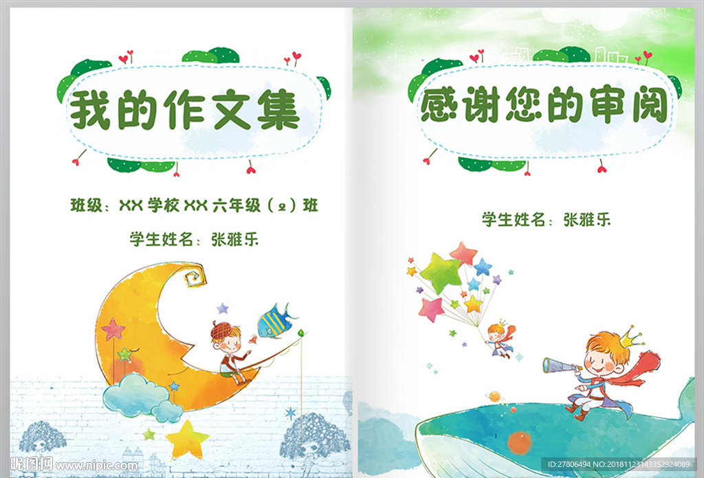 小学生作文集封面设计模版下载