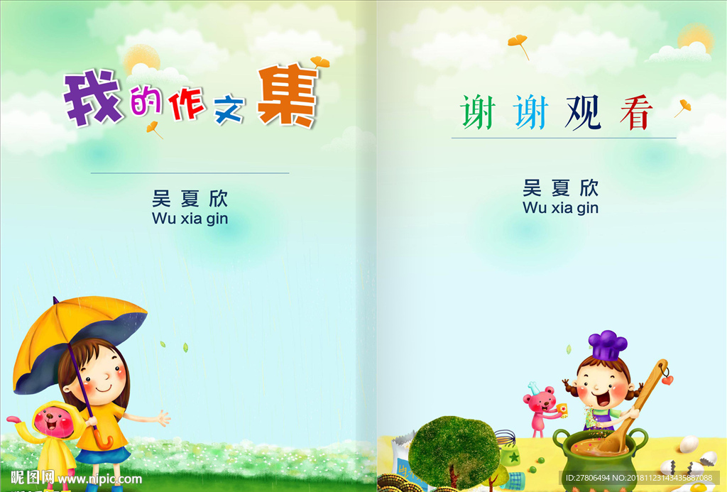 小学生作文集封面设计模版下载