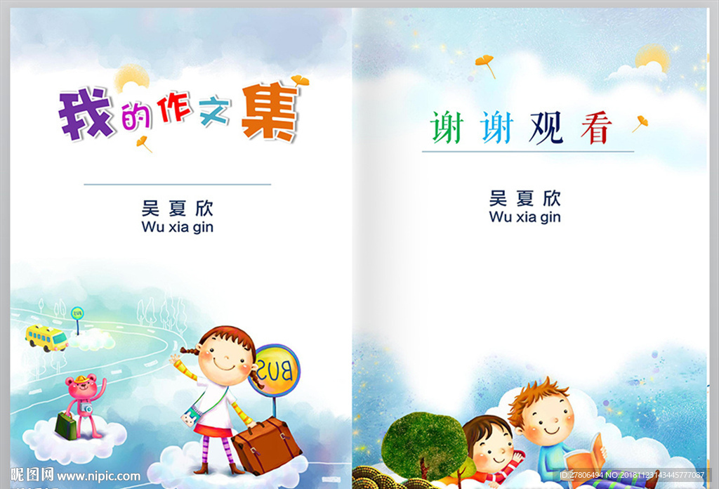 小学生优秀作文集作品集封面