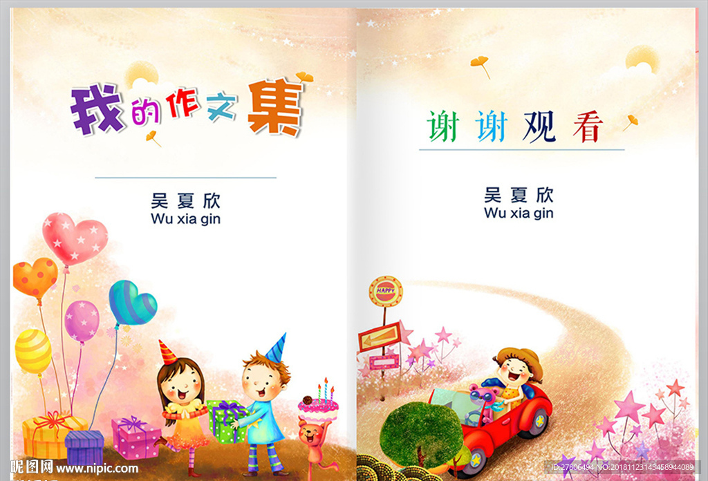 小学生优秀作文集作品集封面
