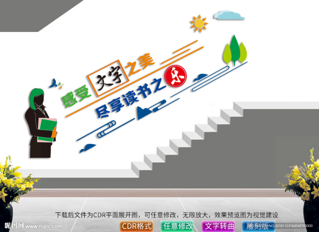 校园楼道文化