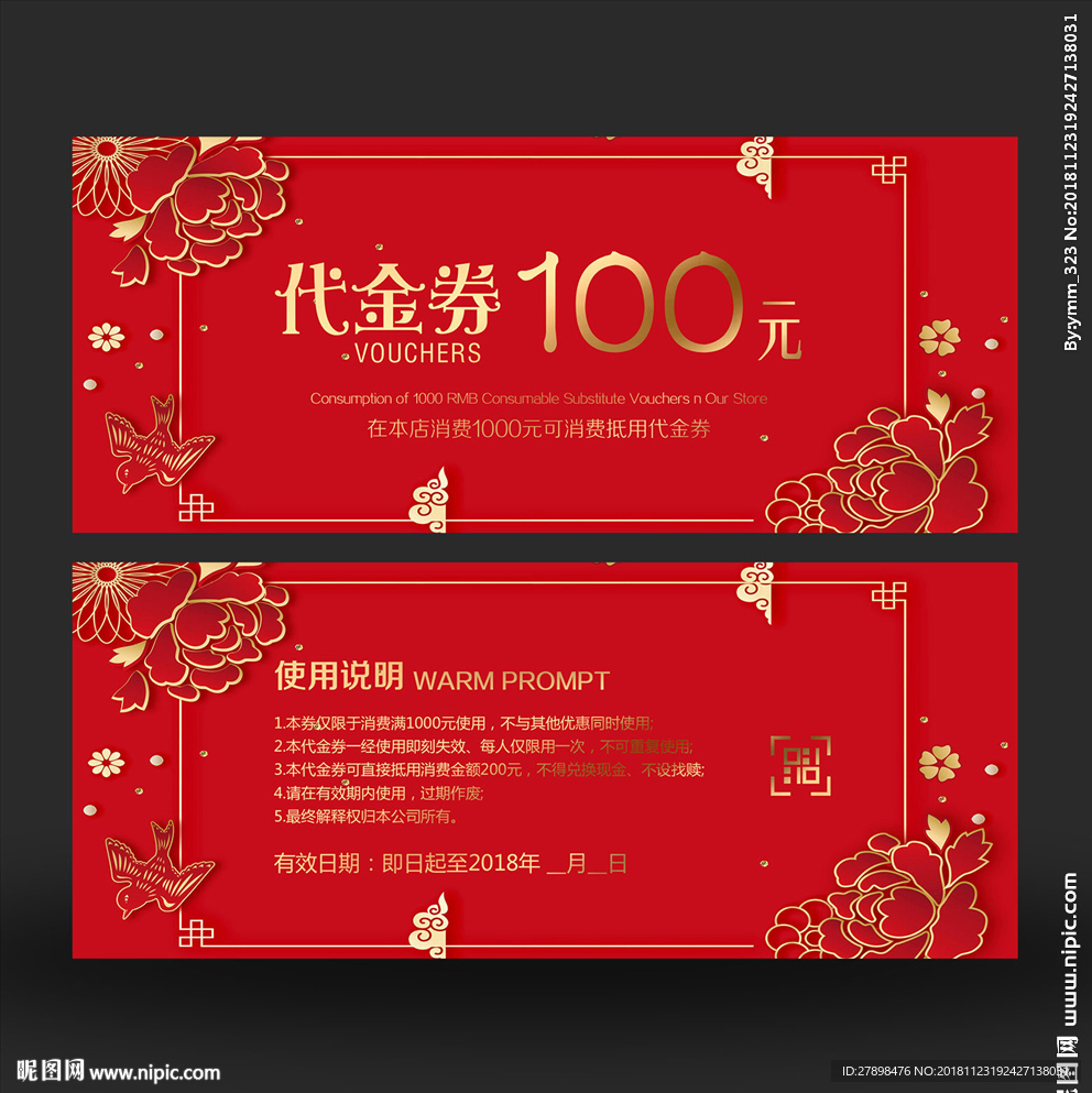代金券