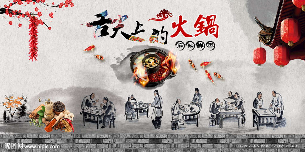 美食舌尖上的火锅餐馆背景墙