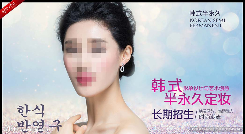 半永久化妆