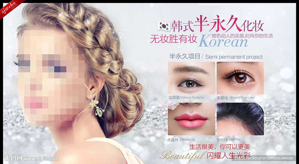 半永久化妆