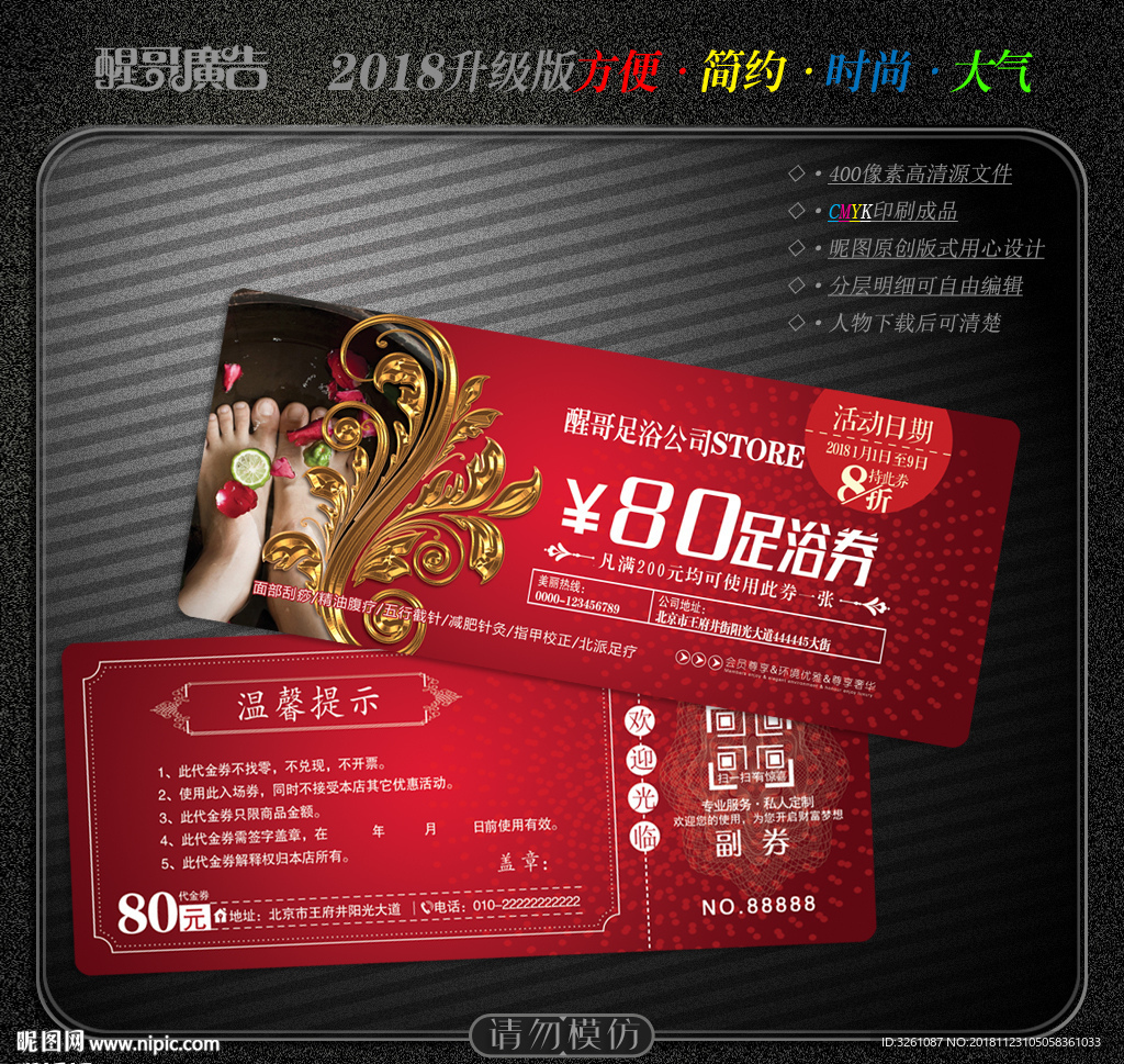 足浴代金券