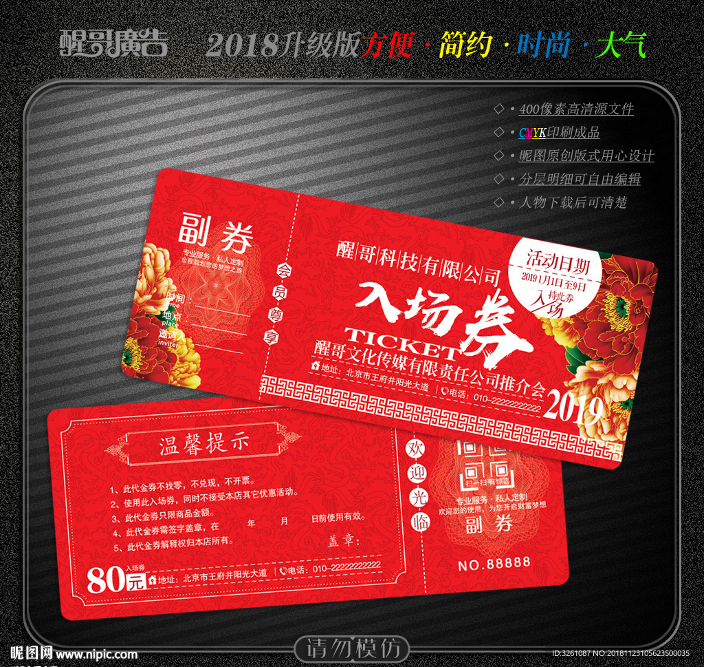 入场券