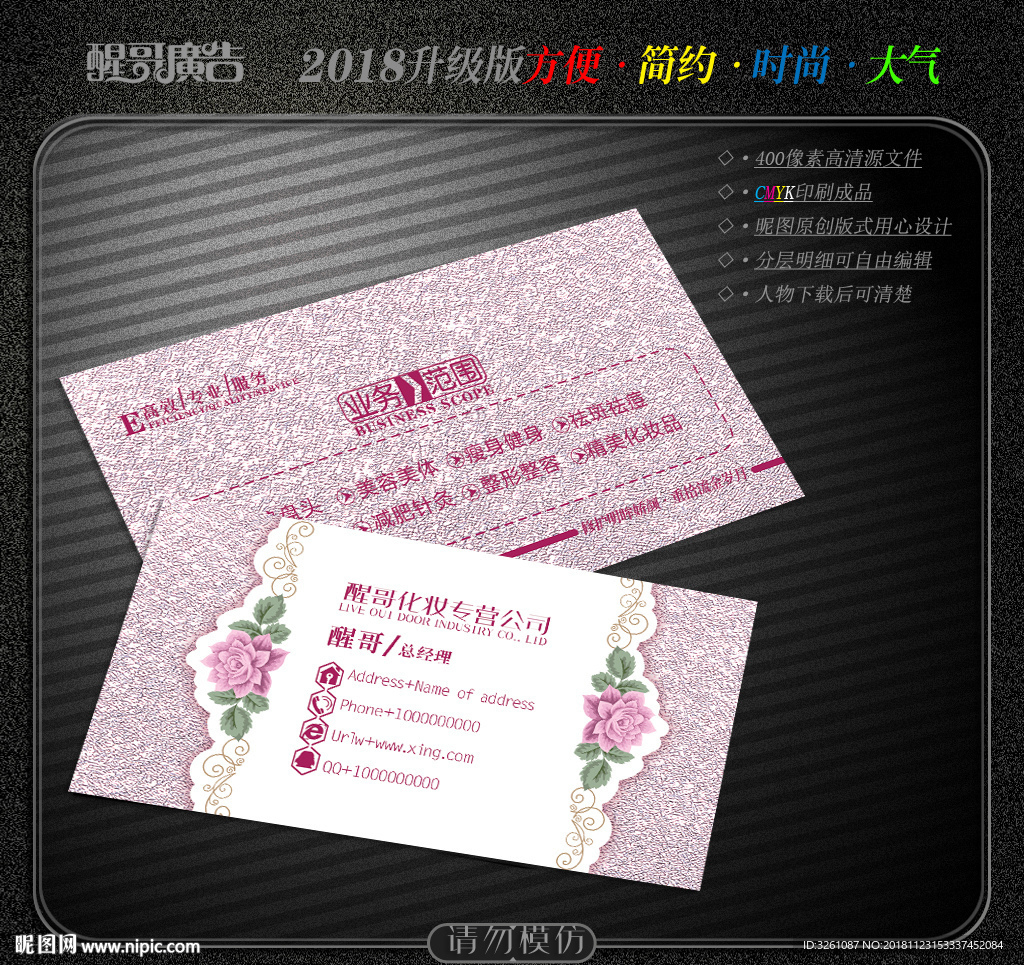 化妆品名片