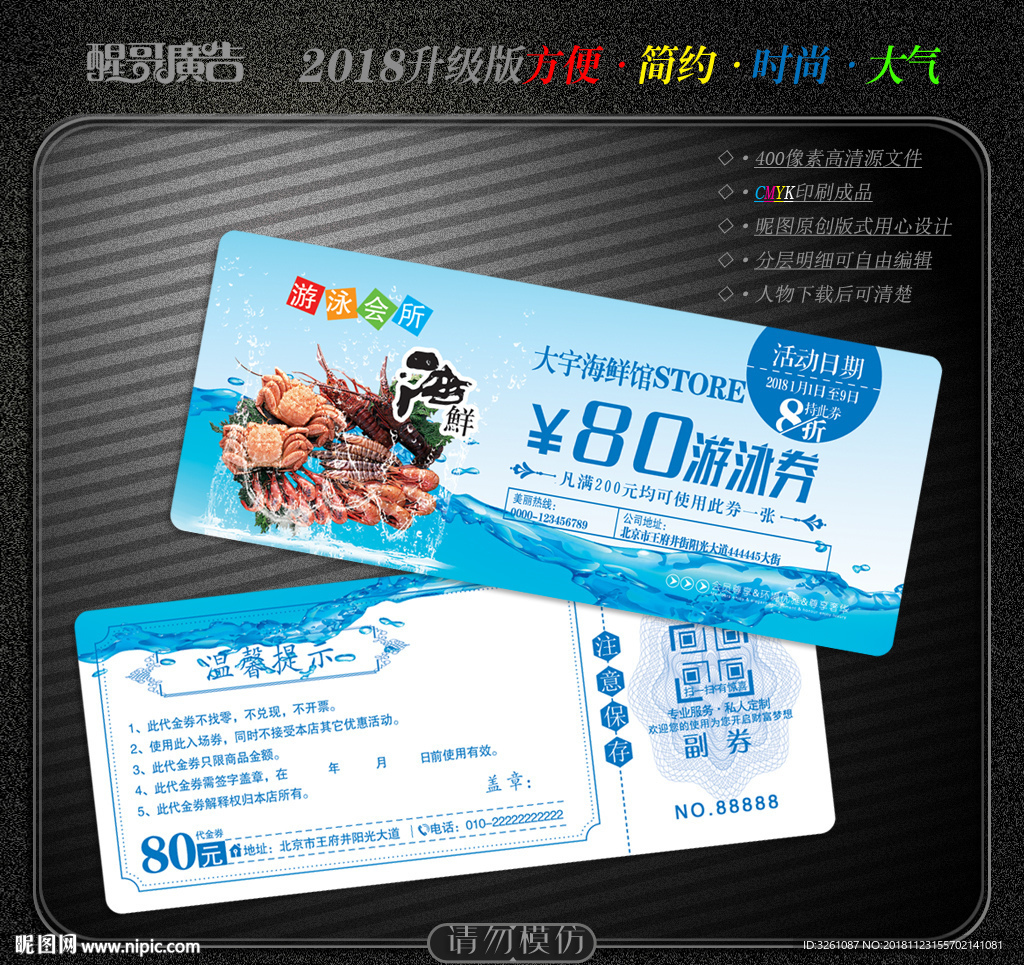 海鲜代金券
