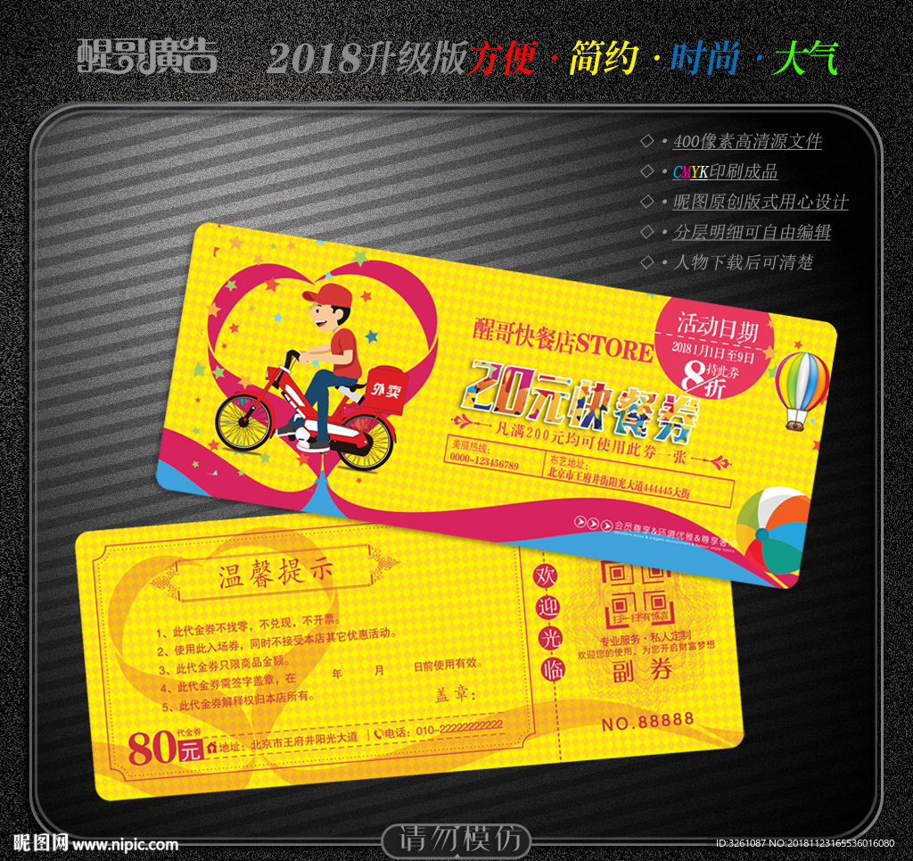快餐代金券