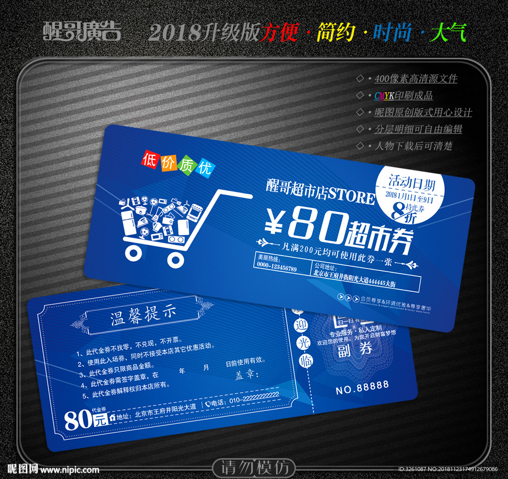 超市代金券