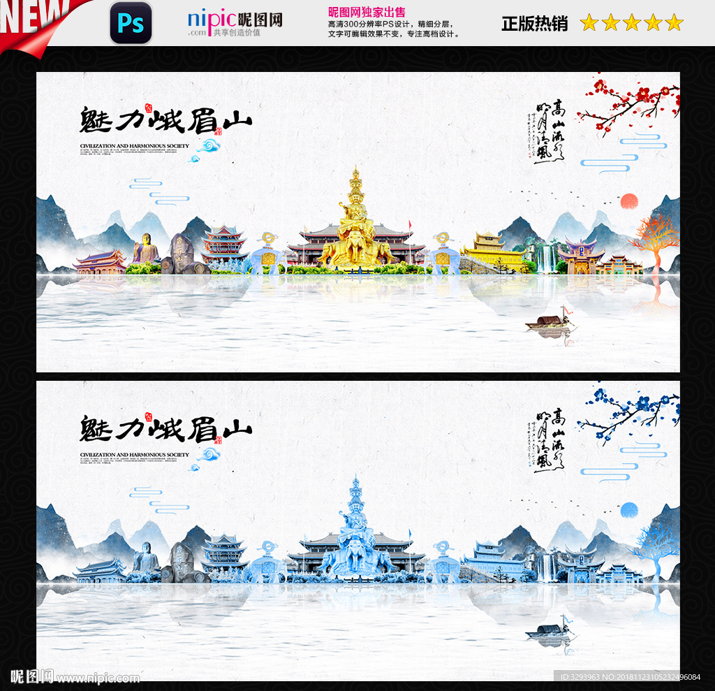 峨眉山
