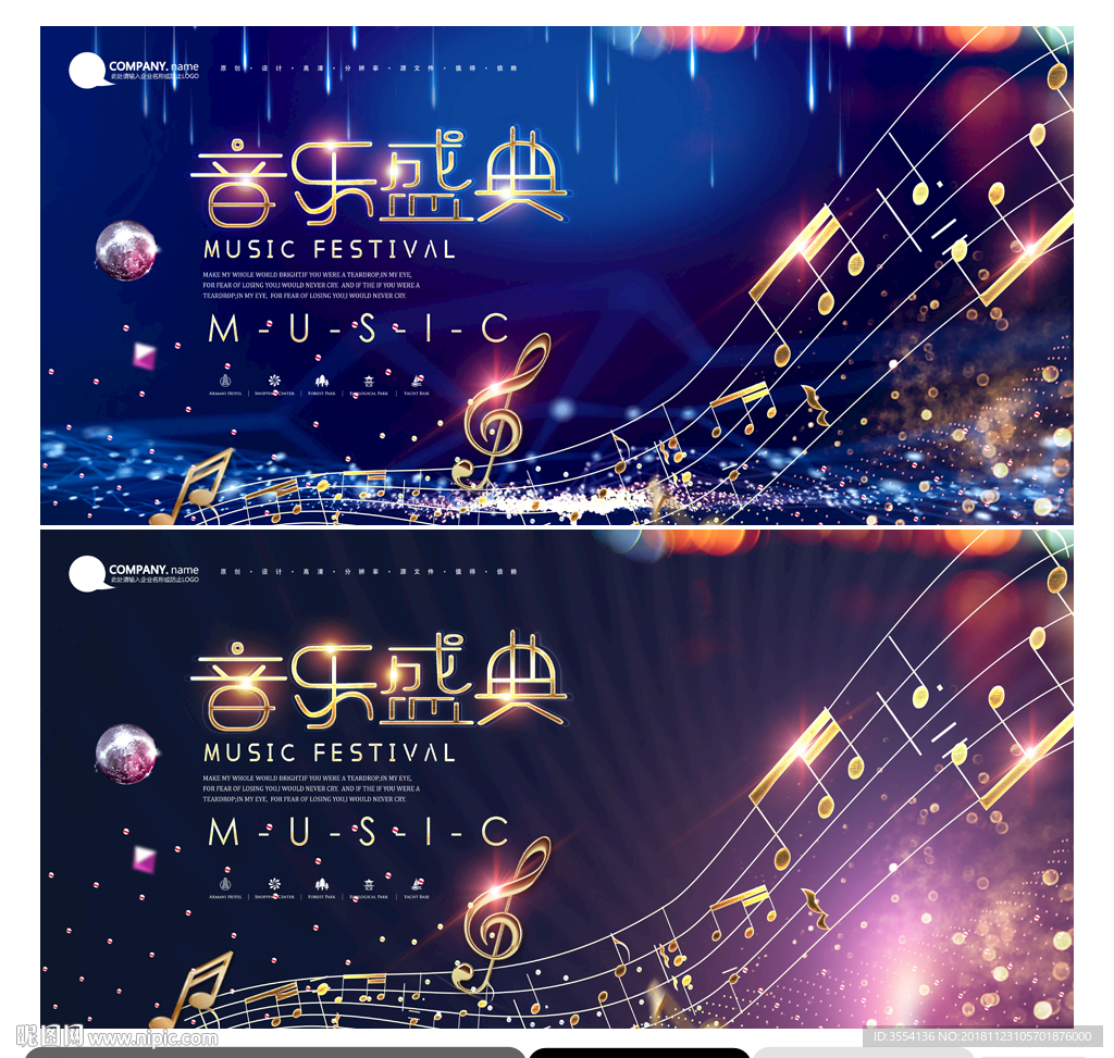 音乐盛典