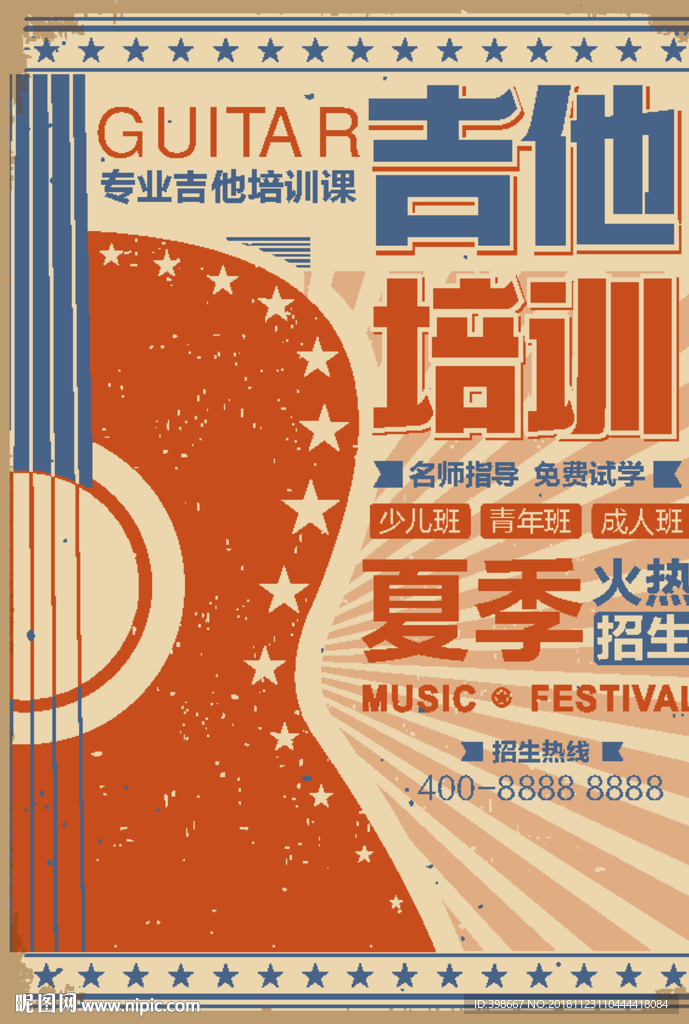 民国风广告 吉他培训