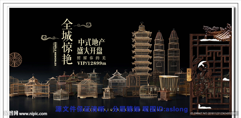 房地产广告 房地产围墙