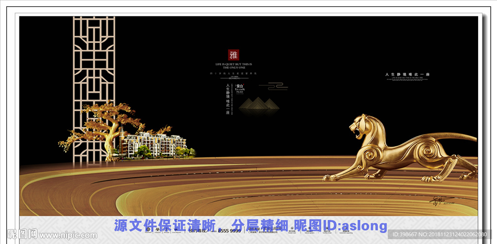 房地产广告 房地产围墙