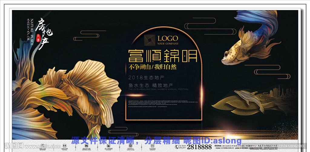房地产广告 房地产围墙